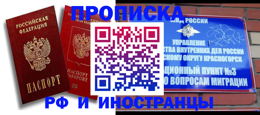временная регистрация купить в Тейково